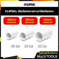 ราคา CLIPSAL ข้อต่อกลางทาง/ข้อต่อตรง (18988755508)