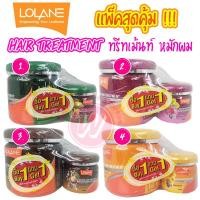 ราคา แพ็คคู่ สุดคุ้ม - Lolane natura hair treatment มี 4 สูตร for dry and damage - diamond shine booster - color - hairfall (5883323601)