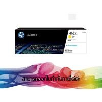 ราคา HP 416X Y Yellow (W2042X) TONER HP ORIGINAL (23486871917)