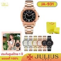 ราคา นาฬิกาผู้หญิง Julius รุ่น JA-931 ของแท้100% ประกันศูนย์ไทย 1 ปี #พร้อมอุปกรณ์ครบ (28730229098)