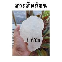 ราคา สารส้ม 1 กิโลกรัมชนิดก้อน แกว่งน้ำใส ระงับกลิ่นกาย สารแกว่งน้ำ สารส้มละลายน้ำล้างถั่วงอก (28470133196)