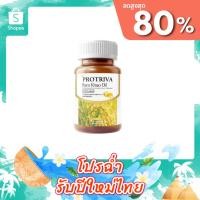 ราคา [EXP. 09/11/26 ] Protriva Ram Khao Oil [1 กระปุก] น้ำมันรำข้าวสกัดเย็น (29951707009)