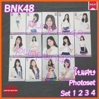 ราคา BNK48 Photoset ใบเศษ ฟตซ set 1 2 3 4 debut ชุดไทย roadshow aitakatta มีเก็บเงินปลายทาง (5811816097)