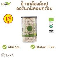 ราคา LUMLUM Organic Munpu Brown Rice Cake 100 g./ข้าวกล้องมันปูออร์แกนิคอบกรอบ 100 กรัม Gluten Free Vegan (21440453075)
