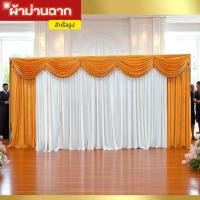 ราคา ม่านฉากจัดงานแต่ง ม่านฉากหลังสำเร็จรูป ม่านฉากพระสงฆ์ แบคดรอปงานแต่ง งานบวช งานพิธี เย็บสำเร็จ (ผ้าไฮเกรด) (42154687678)