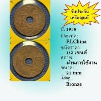 ราคา No.62100 ปี1939 French Indo China เฟรนซ์ อินโด ไชน่า 1/2 Cent เหรียญต่างประเทศ ของเก่า หายาก น่าสะสม ราคาถูก (29542817797)