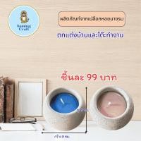 ราคา กระถางเทียนหอมกลิ่นมะลิ ผลิตจากเปลือกหอยนางรม (27940418804)