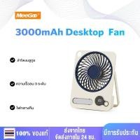 ราคา MeeGoo พัดลมตั้งโต๊ะบางเฉียบ พับได้และติดผนังได้ พร้อมไฟกลางคืน ลำโพงบลูทูธ และพัดลมอเนกประสงค์ (44218241300)