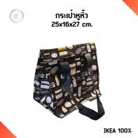 ราคา Ikea อิเกีย กระเป๋า ใบเล็ก ใส่ของกระจุกกระจิก พับได้ 25x16x27ซม. (22654228080)