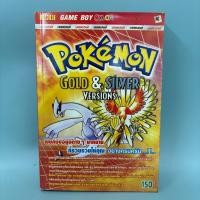 ราคา บทสรุป Pokémon Gold & Silver Versions Game Boy Color / มือสอง / INSIDE / คู่มือเกมส์ บทสรุปเกมส์ (46554638060)