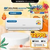 ราคา [ประกัน3+10ปี] SKYWORTH แอร์ Inverter ขนาด 24000 BTU Air รุ่น SMVC24G-5F1A3NA เครื่องปรับอากาศติดผนัง ประหยัดไฟเบอร์ 5 (48907637348)