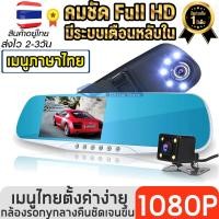 ราคา GD MOBILE FHD กล้องติดรถยนต์แบบกระจกมองหลังพร้อมกล้องติดท้ายรถ 1080P กล้องหน้า อินฟาเรด 5 ดวง (สีดำขอบเงิน)-A50 (10130558125)