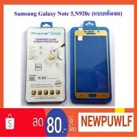 ราคา ฟีล์มกระจก(กันแตก) Samsung Galaxy Note 5,N920c (แบบเต็มหน้าจอ) (1676074454)