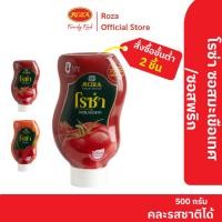 ราคา โรซ่า ซอสมะเขือเทศขวดบีบ Roza Squeeze ขนาด 500 กรัม (คละซอสพริก 500 กรัมได้) (3494519584)