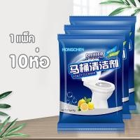 ราคา ผงทำความสะอาด(1แพ็ค10ห่อ)​ ผงท่อตัน​ ส้อมตัน ทำความสะอาดส้วม​-ชักโครก​ จำกัดคราบสกปรก​ (11775904218)