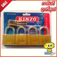 ราคา กุญแจ KINZO NO.740 ขนาด 40 mm 2ตัวชุด - 4 ตัวชุด (คีย์อะไลท์,ห่วงสั้น,แม่กุญแจสปริงคล้องคอ) (9117836248)