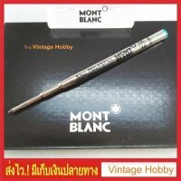 ราคา ไส้ปากกา MONTBLANC ฺBall Pen Refill ลูกลื่น Germany (2946548789)