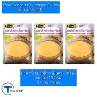 ราคา THAshop (120 g x 3) Lobo โลโบ ผงทำสังขยากลิ่นวานิลลา ทำขนมหวาน สังขยาใบเตย thai custard mix vanilla ผงสำเร็จรูป ผงสังขยา (24437902043)