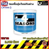 ราคา รองพื้นปูนใหม่ TOA 4Season สีทนได้ A1111 สี รองพื้นปูนใหม่กันด่าง 4SS โฟร์ซีซันส์ a-1111 ขนาด 1 gl (3.785 ลิตร) (3553681998)