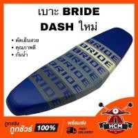 ราคา เบาะ DASH / DASH NEW / DASH ใหม่ / แดช / แดชใหม่ สีน้ำเงิน เบาะบาย เบาะปาด เบาะ BRIDE เบาะปาด BRIDE เบาะปาดบาง (16898271255)