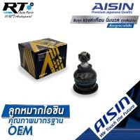 ราคา Aisin ลูกหมากปีกนกบน Honda CRV Gen1 ปี96-01/ ลูกหมาก CRV ลูกหมากปีกนก CRV / 51270-S04-023 / 51270-S01-013 (8750294891)