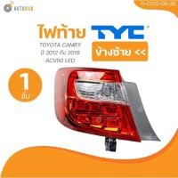 ราคา TYC ไฟท้าย TOYOTA CAMRY ปี 2012 ถึง 2016 ACV50 LED (11-C072-06-2B, 11-C071-06-2B) (1 ชิ้น) | AUTOHUB (28800731689)