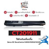 ราคา CT201911 CT203873 CT202384 ตลับหมึก เทียบเท่าคุณภาพสูง ประหยัดกว่า ติดตั้งง่าย ใช้กับเครื่อง FujiXerox DocuCentre S1810 (26768153486)
