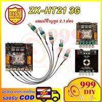 ราคา 999DIY แอมป์จิ๋ว WUZHI AUDIO ZK HT21 3G แท้ บอร์ดขยายเสียง 2.1CH บลูทูธ 5.0 TDA7498E 160W×2 + 220W ซับวูฟเฟอร์ รองรับแอป AUX / USB / TWS แอมป์จิ๋วแรงๆ ht21 แอมจิ๋วบลูทูธ ht21 (53556080606)