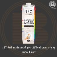 ราคา 137 ดีกรี นมอัลมอนด์ สูตร 21วิตามินและแร่ธาตุ ขนาด 1 ลิตร 137 Degrees Almond Milk with 21 Vitamin and Minerals 1 L. (21753280694)