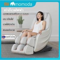ราคา โล๊ะขาย สินค้าจำนวนจำกัด❗️❗️ เก้าอี้นวดไฟฟ้า Xiaomi Momoda เก้าอี้นวด ระบบโช๊คยืดหยุ่นรองรับแรงกระแทก ลูกกลิ้งนวด3D (13013965225)