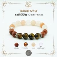 ราคา กำไลข้อมือ ราศีพิจิก (SCORPIO) หินประจำ 12 ราศี(V2) - หินแท้ธรรมชาติ | Cherie Lucky (46350619602)