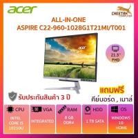 ราคา ALL IN ONE ออลอินวัน เอซอร์ACER ASPIRE C22-960-1028G1T21MI/T001 (5642458559)