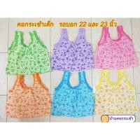 ราคา คอกระเช้าเด็ก เสื้อกล้าม เสื้้อเด็ก คอกระเช้า หกสี (7626813947)