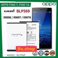 ราคา แบตเตอรี่ OPPO Find7 / Find7a / X9007 / X9006 BLP569 แบต Oppo Fine7/Fine7A /X9006/X9007 รับประกัน 3 เดือน (44029405150)