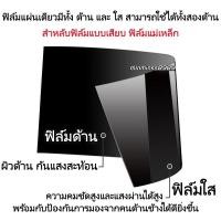 ราคา PRIVACY FILTERฟิล์มป้องกันมองเห็นคนด้านข้าง กันแสงสะท้อน กันรอย สำหลับหน้าจอ32"16:9/34"21:9 แบบจอตรง-จอโค้ง (40253643228)