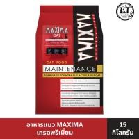 ราคา [ยกกระสอบ] Maxima แม็กซิม่า อาหารแมว ขนาด 15 กิโลกรัม (24327305876)