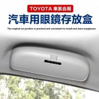 ราคา TOYOTA RAV4 COROLLA YARIS VIOS CHR กล่องเก็บแว่นตารถยนต์กล่องเก็บแว่นตาจับดัดแปลงแว่นตากล่องเก็บ (40479833547)