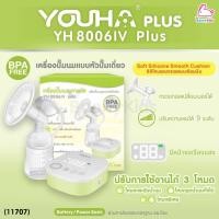 ราคา (10813) YOUHA (ยูฮา) เครื่องปั๊มนมยูฮาพลัส รุ่นหัวปั๊มเดี่ยว (YH80061-Plus) (19719307106)