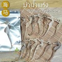 ราคา ม้าน้ำแห้ง dried seahorse 海马 สมุนไพรจีน สำหรับ ดอง ตุ๋น ต้ม บดผง อาหารทะเล ม้าน้ำตากแห้ง (25757080860)