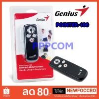 ราคา เลเซอร์พ้อยเตอร์ พรีเซ้นงาน นำเสนองาน รีโมทพรีเซ้น Laser Pointer Genius POINTER-100 (2288933507)