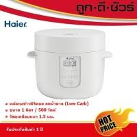ราคา Haier หม้อหุงข้าวลดน้ำตาล ไมโครดิจิตอล 1.0 ลิตร HRC-E11201W (12211427044)