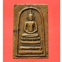 ราคา เหรียญหล่อ พระสมเด็จหลวงพ่อแพ วัดพิกุลทอง สิงห์บุรี รุ่น 3 หลังยันต์ใหญ ปี 2506 เนื้อทองเหลือง (Lp Pae) (20917128284)