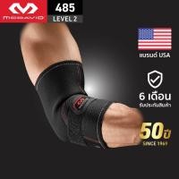 ราคา McDavid 485 |Official Shop| ที่รัดข้อศอกซัพพอร์ตสูง Tennis Elbow Support สนับข้อศอก สายรัดข้อศอก ซัพพอร์ตข้อศอก (5165606076)