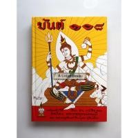 ราคา ยันต์ 108 พิศดาร **มือสอง** (28494063342)