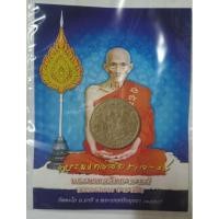 ราคา เหรียญ ตอกโค๊ตกับภาพแจกงานเลื่อนสมณศักดิ์ หลวงพ่อรวย วัดตะโก จ.อยุธยา ปลุกเสก ซีลเดิม (29654260880)
