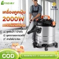 ราคา เครื่องดูดฝุ่น 2200W Wet & Dry Vacuum Cleaner ดูดน้ำได้ เป่าลม เครื่องดูดฝุ่นอุตสาหกรรม (21430738251)