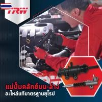 ราคา TRW แม่ปั๊มคลัทช์ล่าง ISUZU D-MAX 2.5D,3.0D year 05-12 1 COMMONRAIL, ALL ใหม่ D-MAX year 12 non VGS 4WD 13/16" PJF902 1ช (40073831179)
