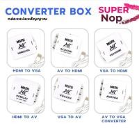 ราคา XLL converter box กล่อง ตัวแปลงสัญญาณ Hdmi/AV/VGA (49954082341)