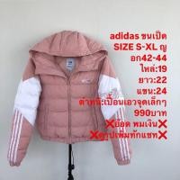 ราคา เสื้อขนเป็ดแบรนด์adidas (27586479057)