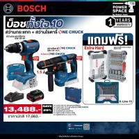 ราคา Bosch - บ็อชทั้งใจ GSB 18V-65 สว่านกระแทกไร้สาย + GBH 18V-18 X สว่านโรตารี่ไร้สายระบบ ONECHUCK พร้อมแบตและแท่นชาร์จ (41007843136)